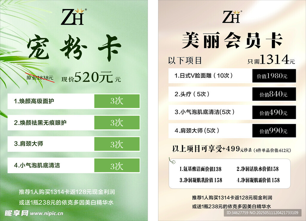 美容会员卡定制宣传页