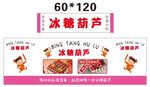 冰糖葫芦 美食 推车 地摊经