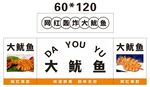 鱿鱼推车 地摊经济 美食摆摊