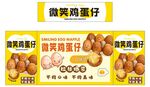 微笑鸡蛋仔 推车 地摊经济 