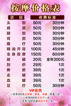 按摩价格表