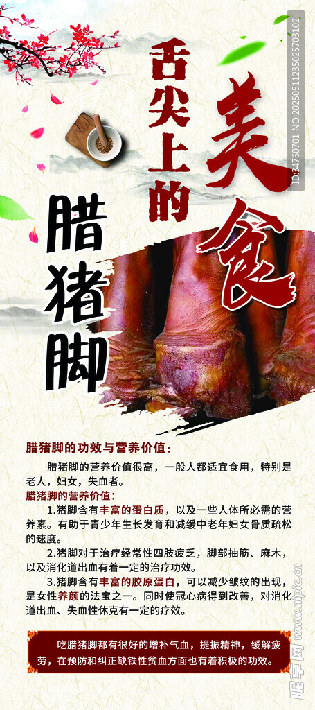 腊猪脚美食展架海报