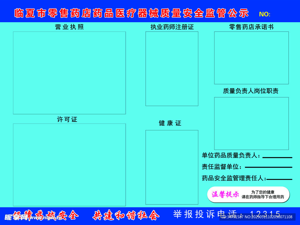 零售药店药品公示