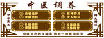 中医调养知识展示