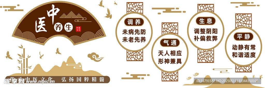 中医调养