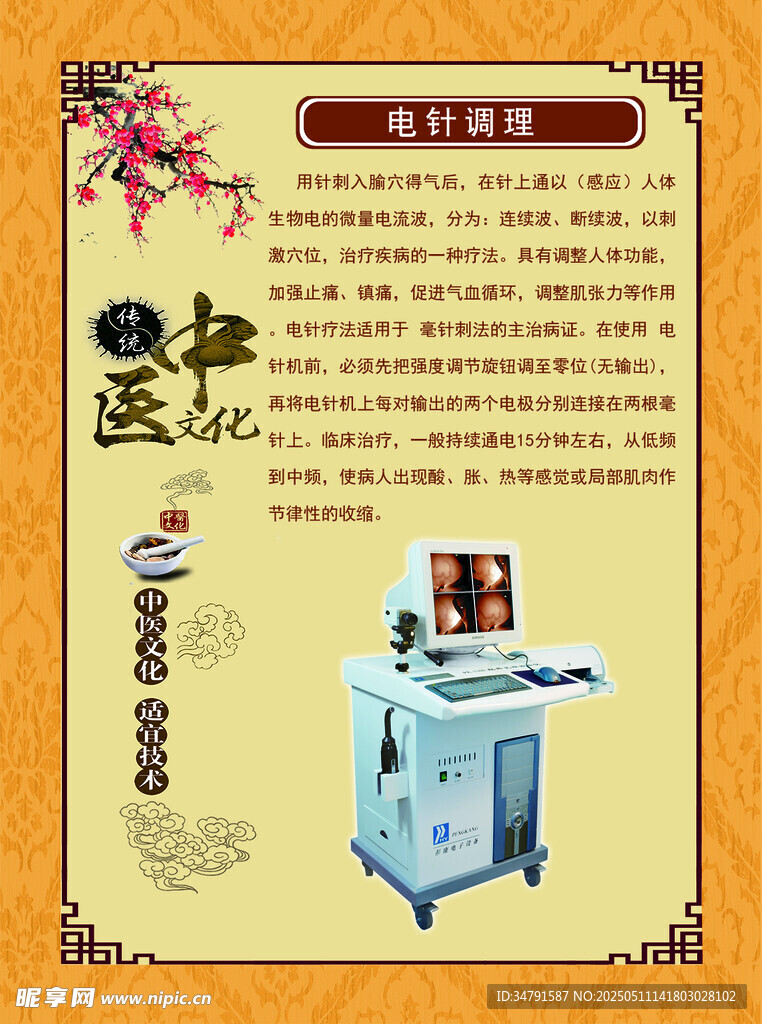 电针调理简介