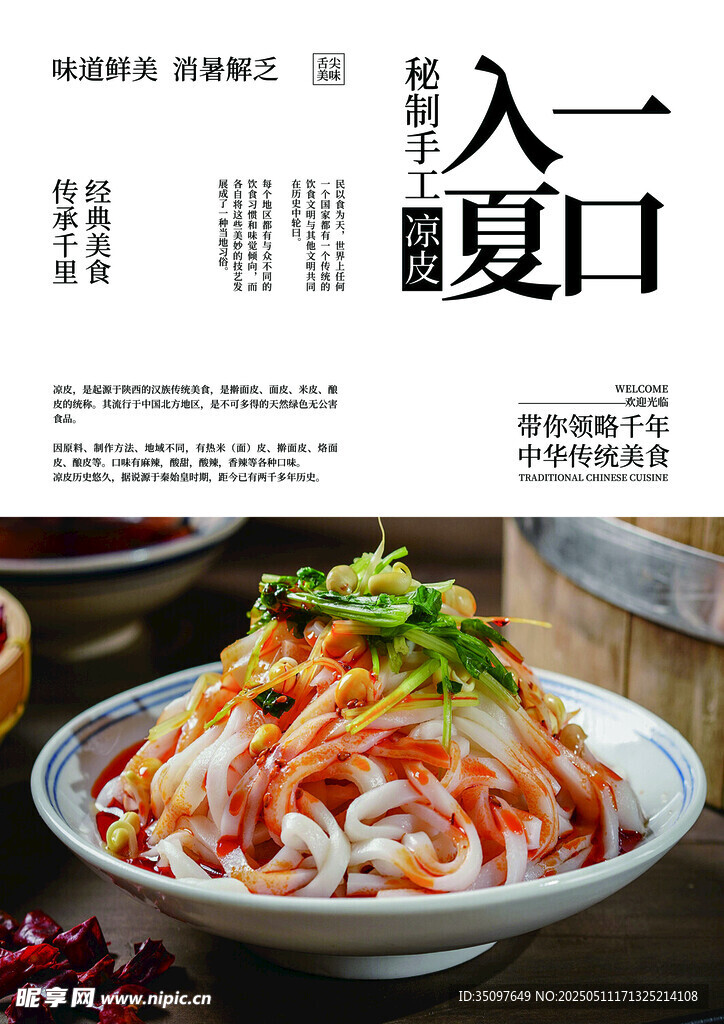 凉皮