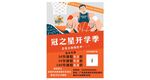篮球招生优惠海报