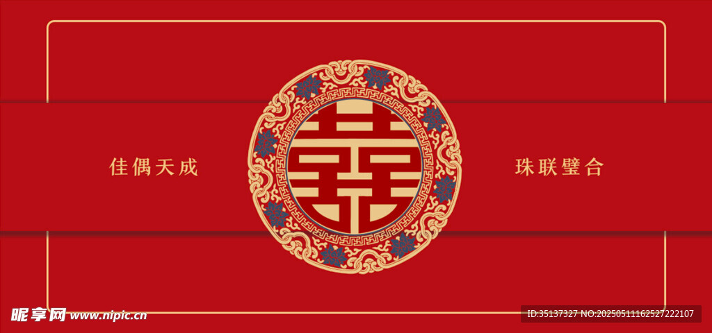 中式婚礼喜字红色背景图