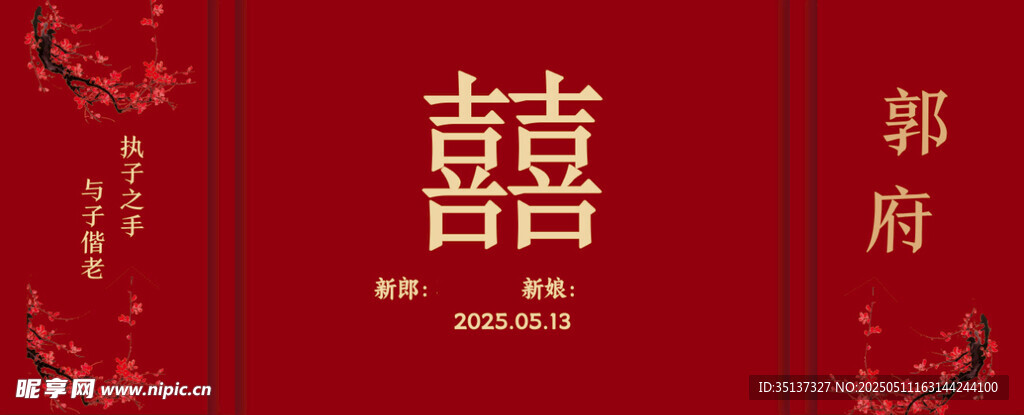 囍字背景
