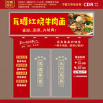 红烧牛肉面店铺招牌
