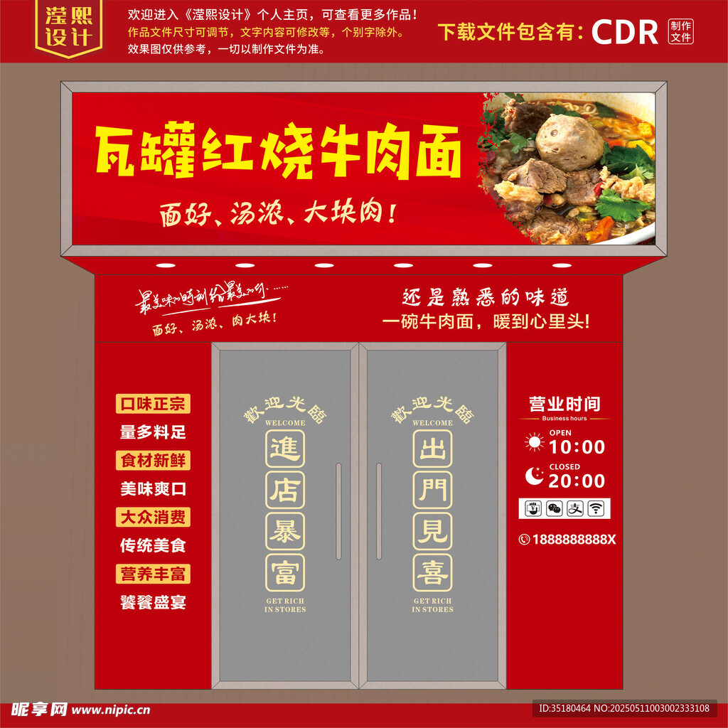 红烧牛肉面店铺招牌