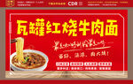 瓦罐红烧牛肉面