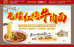 瓦罐红烧牛肉面 