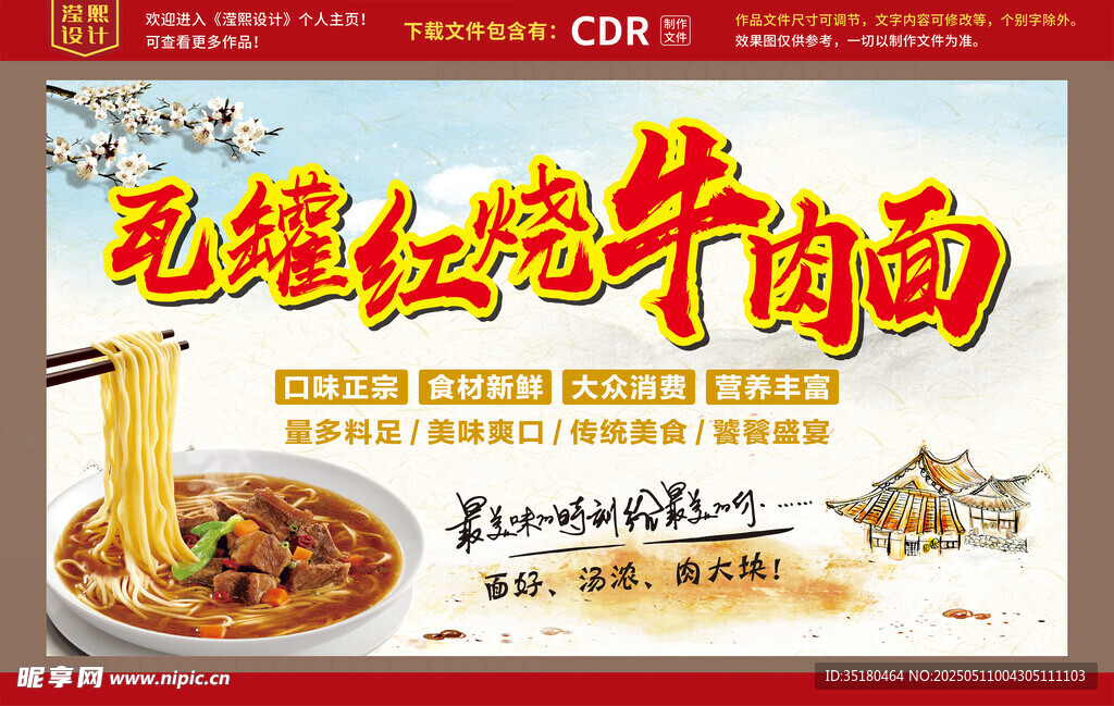 瓦罐红烧牛肉面 