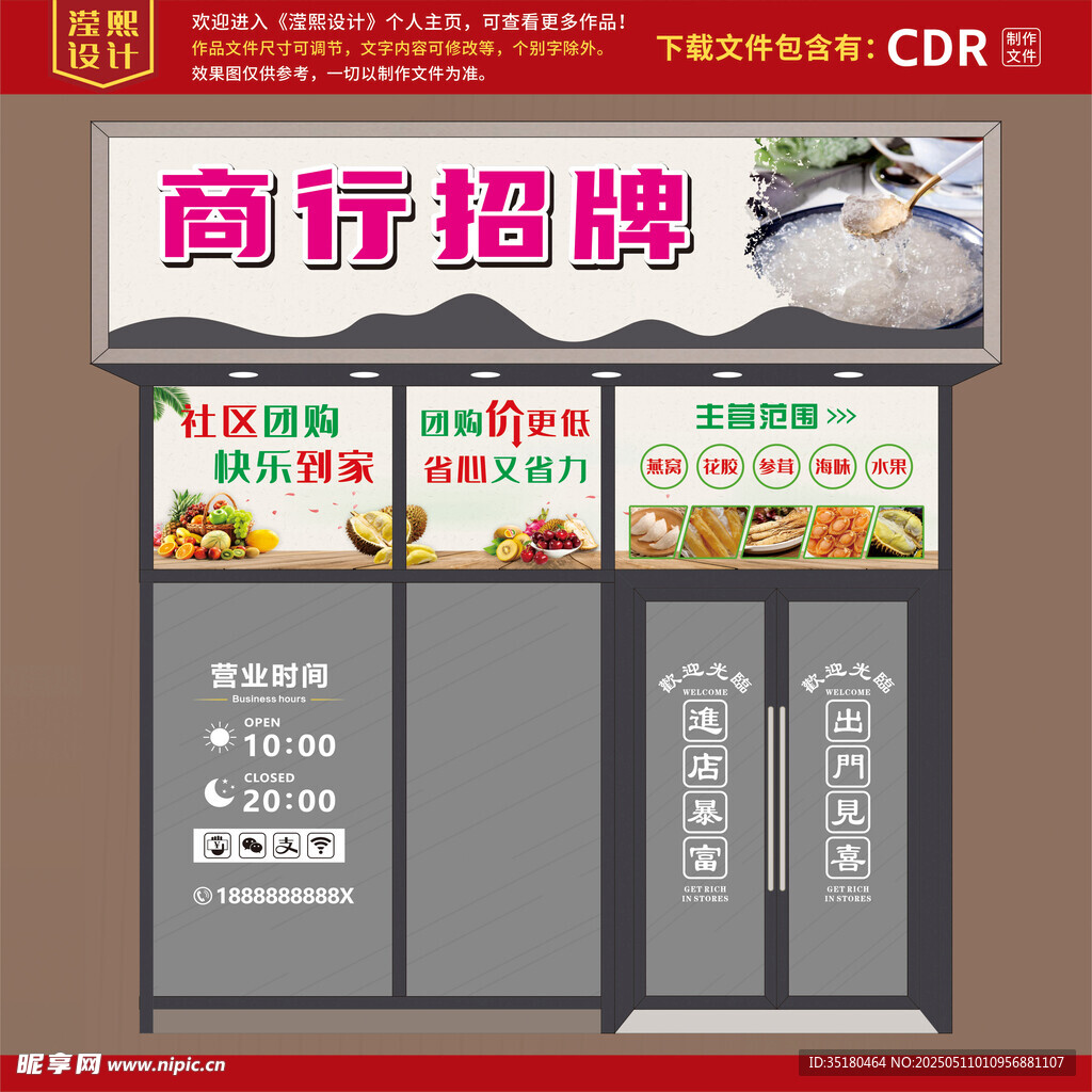 商行门面招牌