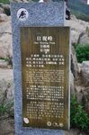 江垭碑介绍