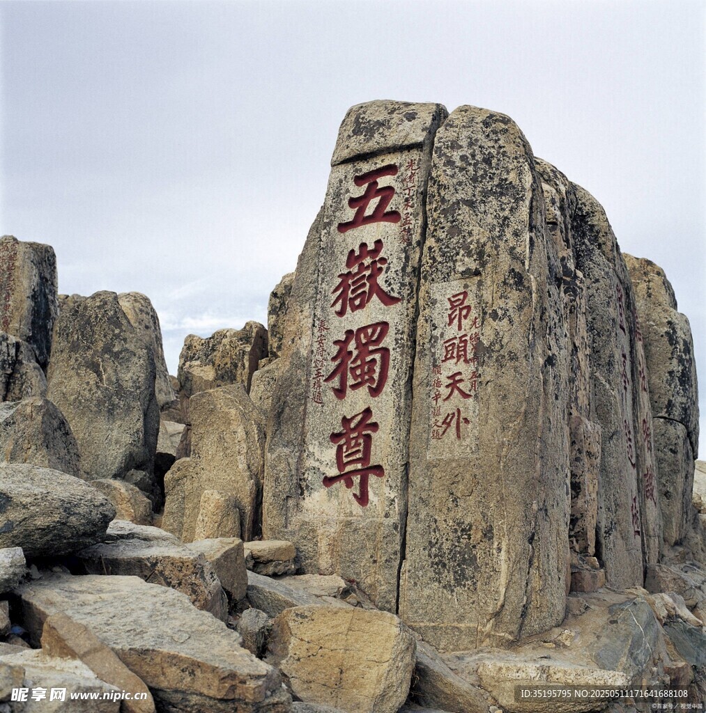 五岳独尊泰山石刻景观