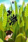 小满海报           