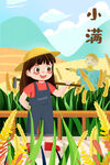 小满海报           