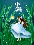 小满时节的梦幻少女