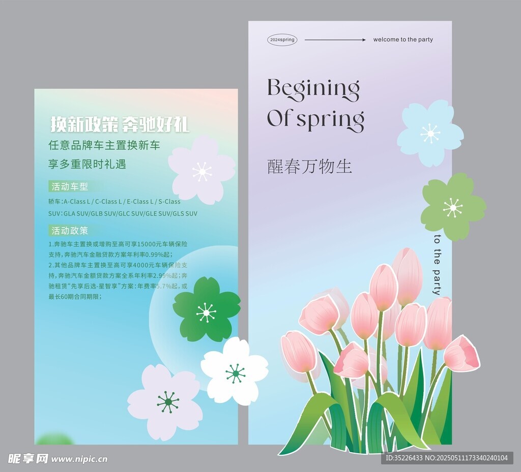 春日美陈