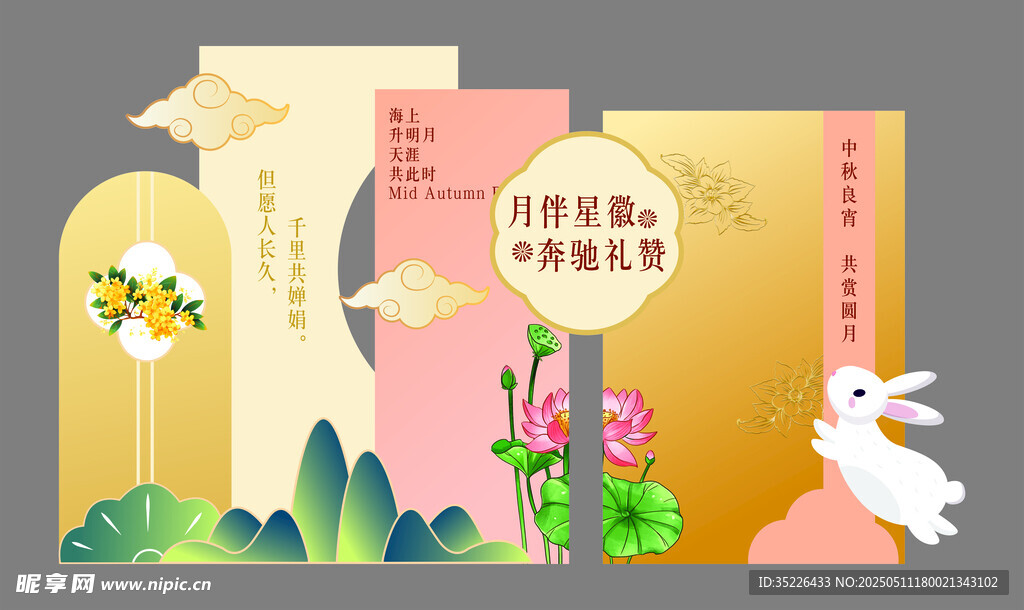 中秋团圆美陈