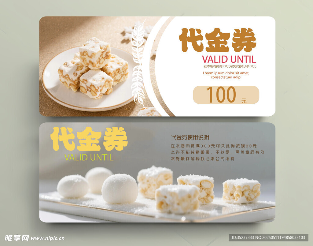美食代金券