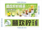 柠檬茶招牌海报