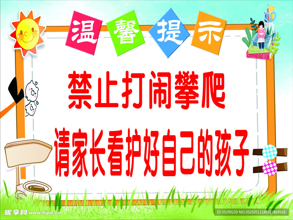 温馨提示