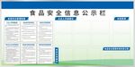 食堂公示栏