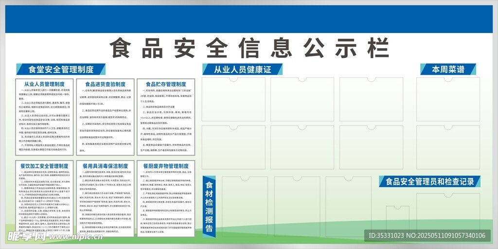 食堂公示栏