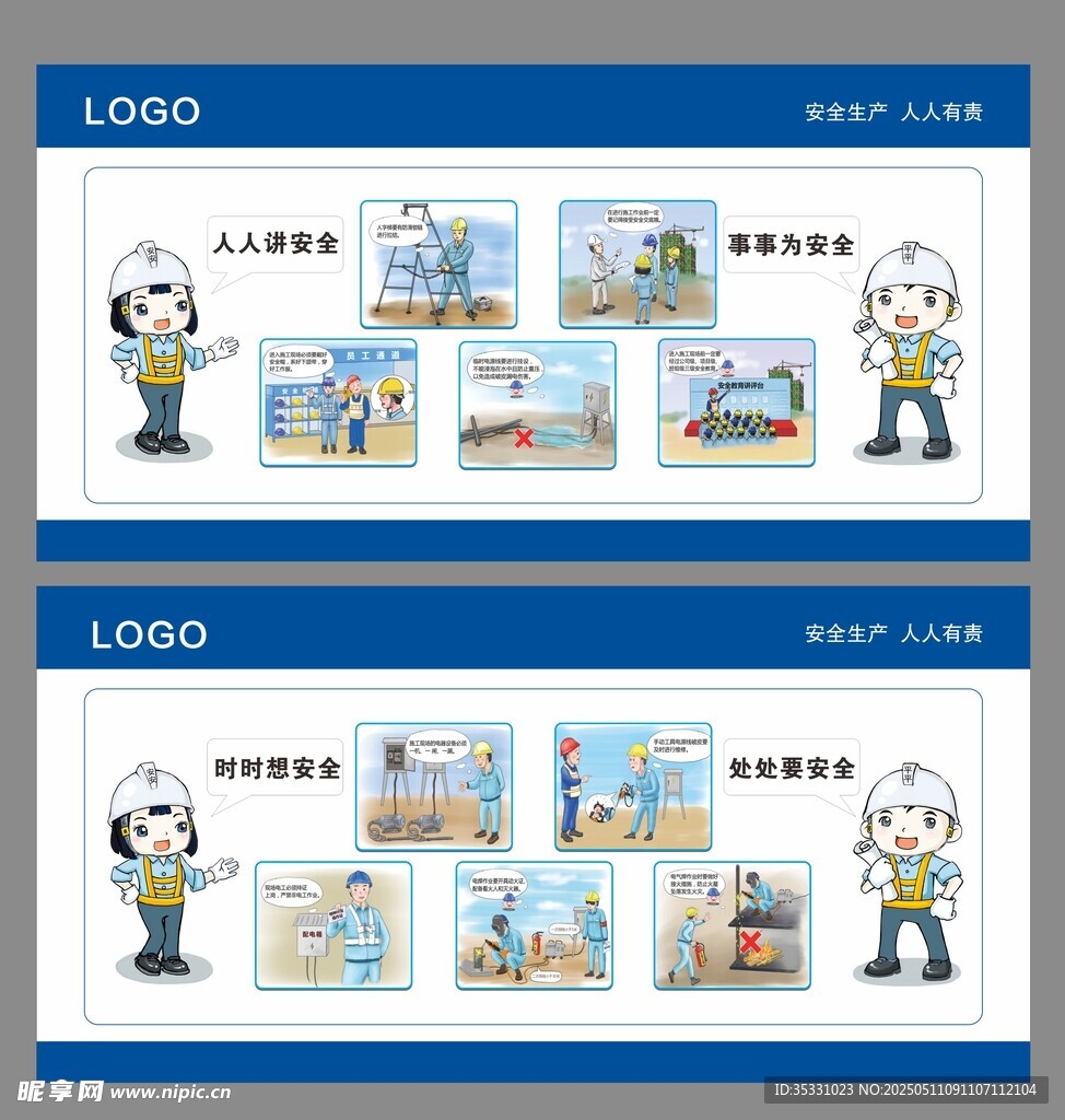 工地安全