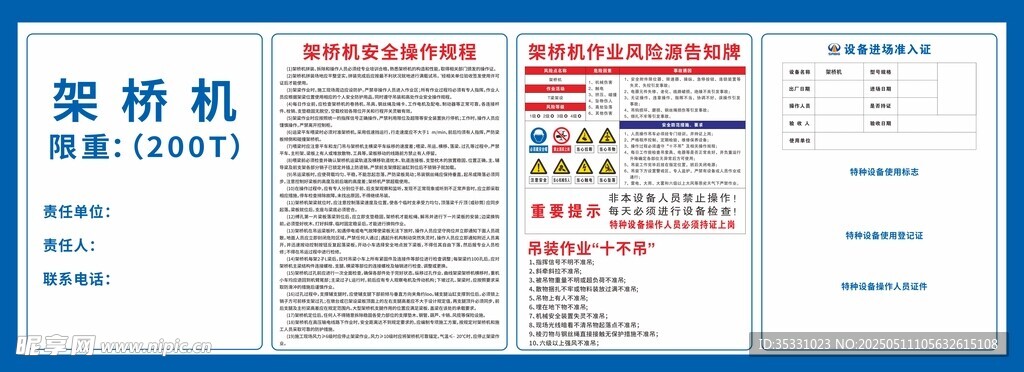 架桥机操作规程