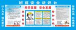 安全讲评台