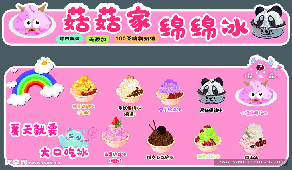 绵绵冰摊头