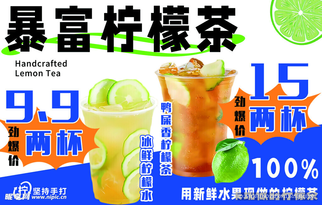 手打柠檬茶