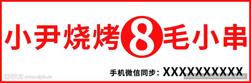 门头