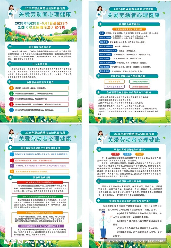 关爱劳动者健康
