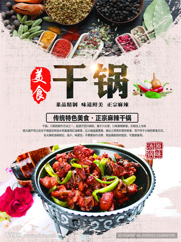 麻辣干锅