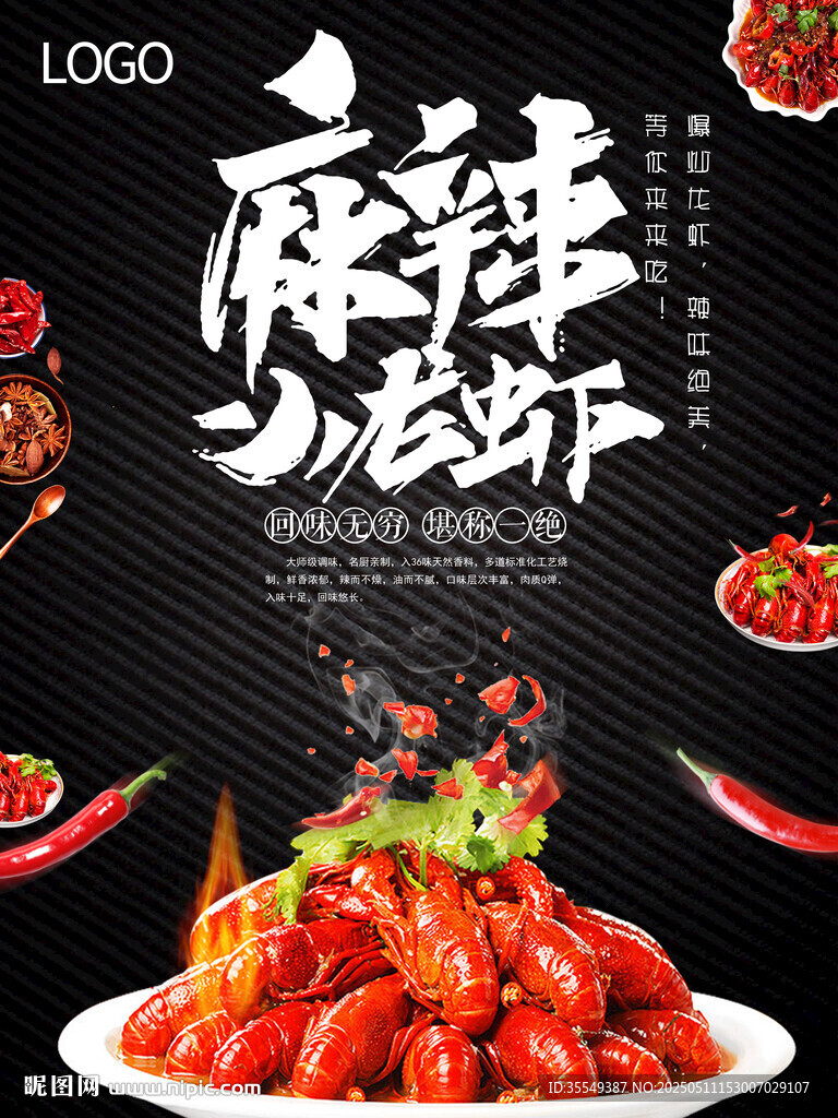 麻辣小龙虾