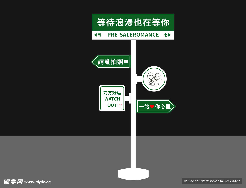 网红打卡路牌