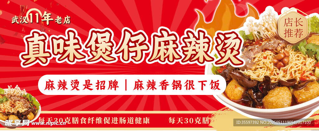 美味麻辣烫诱人来袭