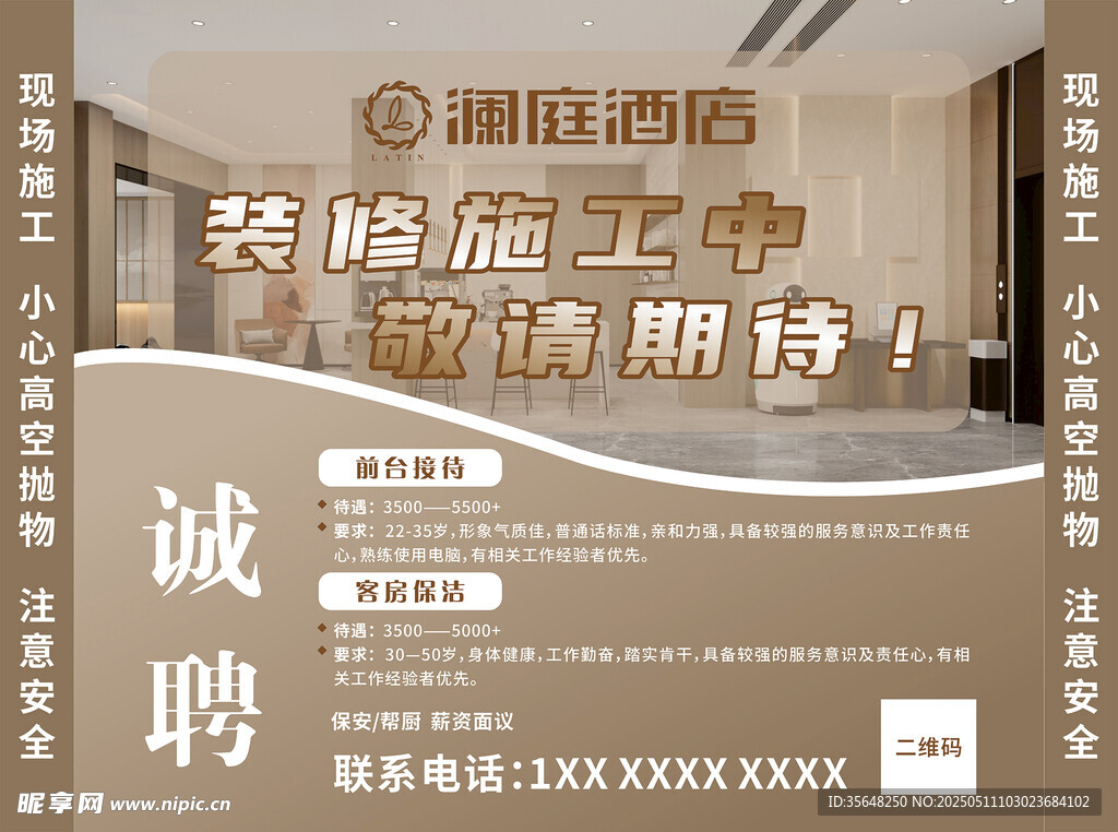 酒店装修升级施工招聘