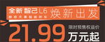 全新智己 焕新出发