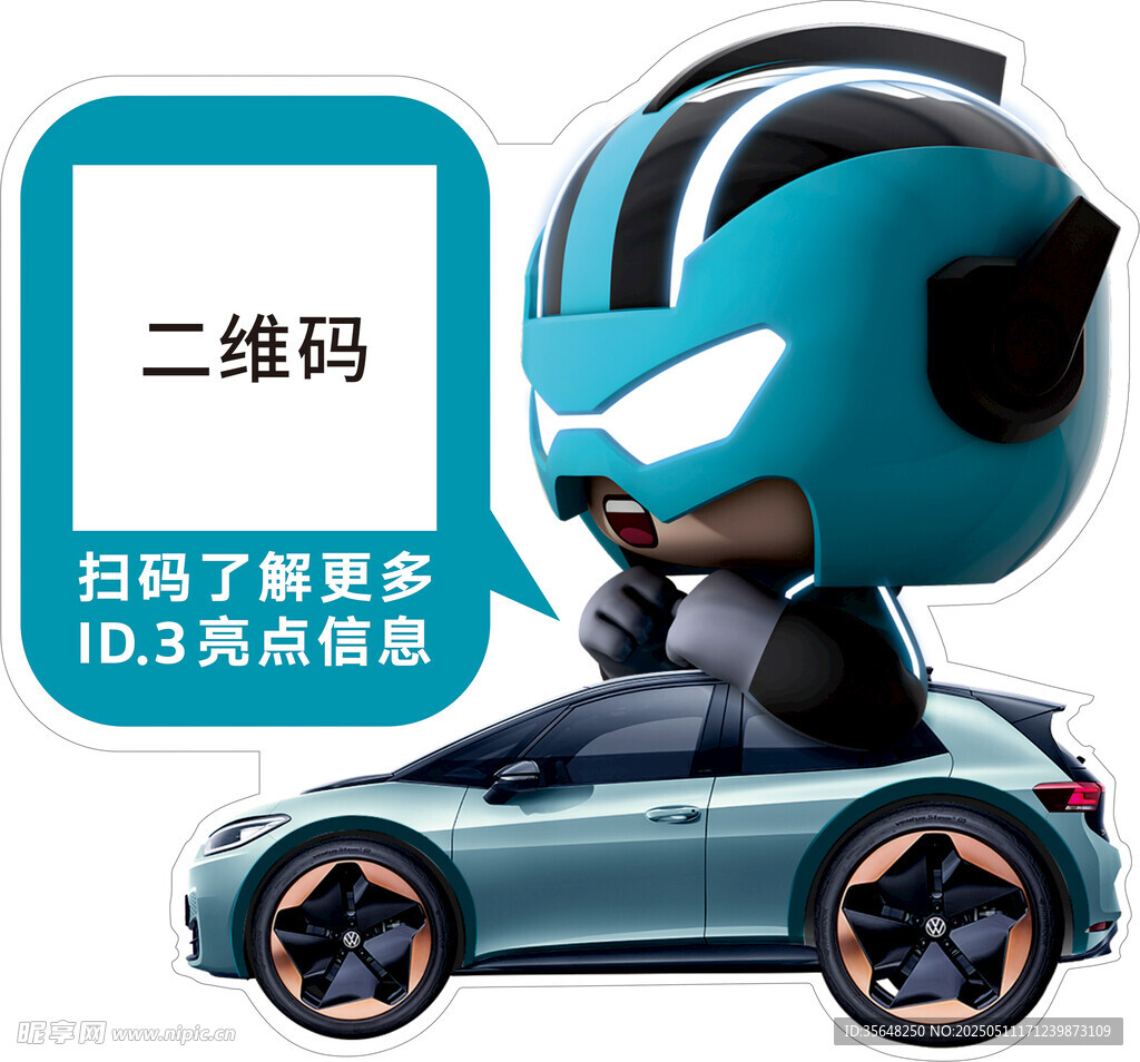 卡通角色与二维码汽车信息