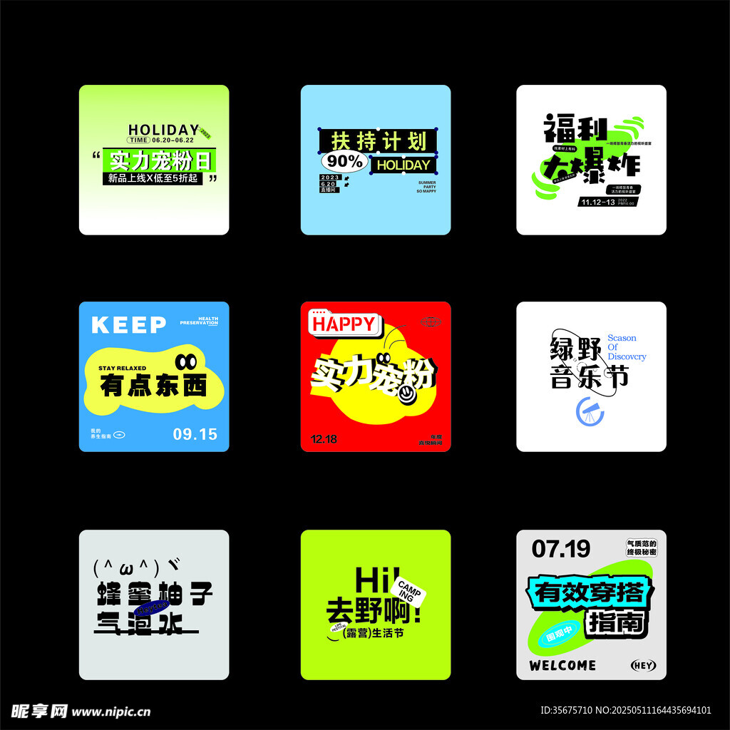 网红海报标语