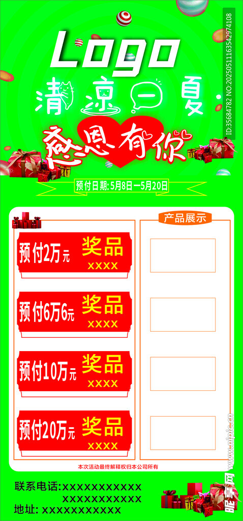 充值活动
