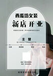 女装新店开业啦