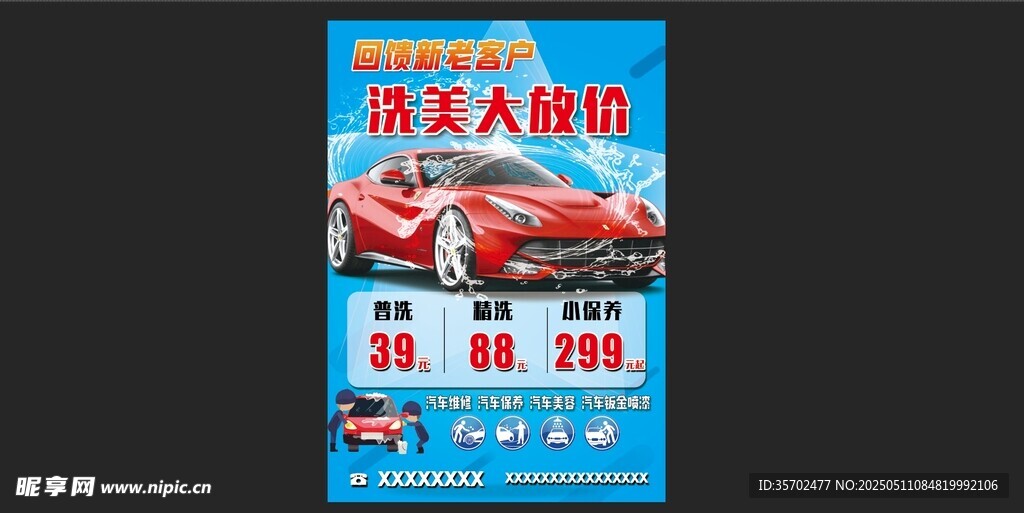 洗车活动海报